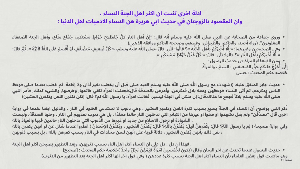 bnmm67's tweet photo. @iulvct @Smoywg و اكثر اهل الجنة بحديث صحيح لأبي هريرة وهو القول الحسن https://t.co/mKfMVgO9WR