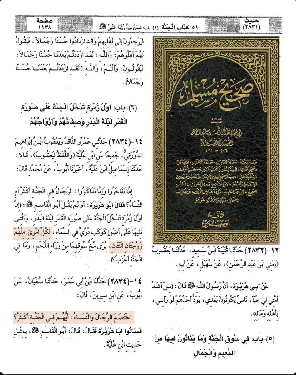 bnmm67's tweet photo. @iulvct @Smoywg و اكثر اهل الجنة بحديث صحيح لأبي هريرة وهو القول الحسن https://t.co/mKfMVgO9WR
