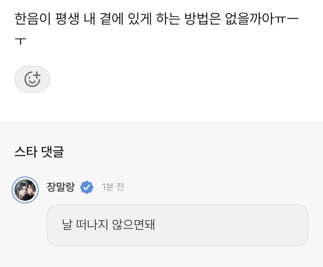 zerooxxzz's tweet photo. 절대 안 떠나지 ~~ https://t.co/COC6UfmLCE