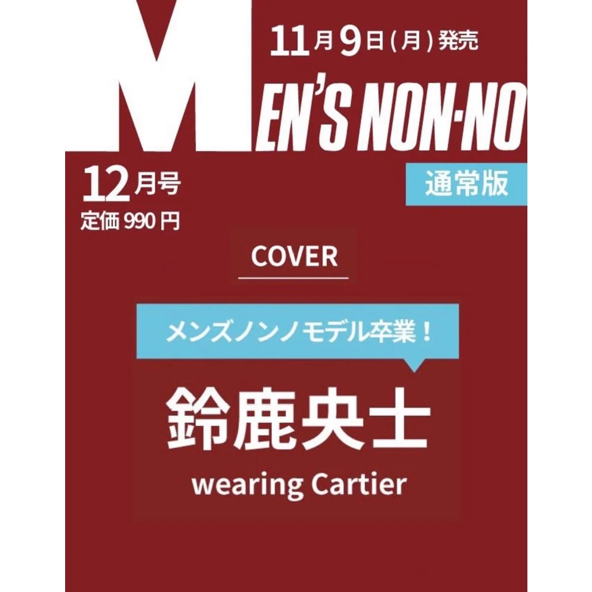 Man雑誌、カレンダーまとめ売り X-এ 付録ネット 〈発売日カレンダー〉: 