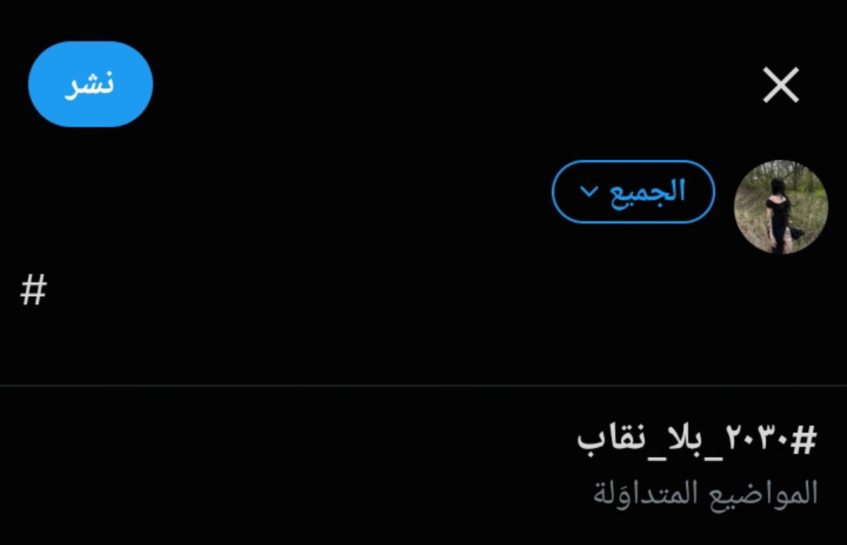 stacytrueeve's tweet photo. عراقية واكول #٢٠٣٠_بلا_نقاب اتمنى التحرر لكل نساء الارض المجبورات على عيش حياة لا تمثلهن وطمس هويتهن غصب و #كىىىم_الدين https://t.co/ZtLD3SRWNA