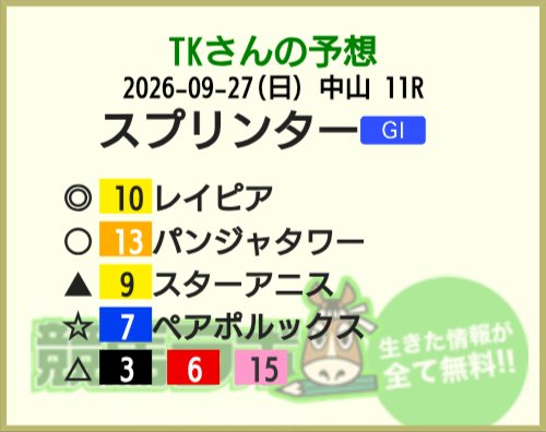 tk_0711's tweet photo. 例によって推しの牧場さんのお馬さんを全力応援します。

#スプリンターズS
#スプリンターズステークス
#競馬
#富菜牧場
#親分の孫
#おやびんに
#いい報告しようぜ https://t.co/hdJl1vBnjK