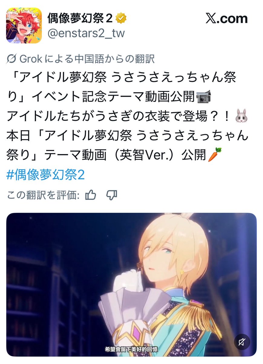 skkr0506's tweet photo. 色々と衝撃的すぎて、海外版あんスタくんの誤翻訳の、「うさうさえっちゃん祭り」がとっても可愛い〜🫶🫶🐰💕ってポストしたかったの忘れてました

♡🐰うさうさえっちゃん祭り🐰♡ https://t.co/lhfTflnc8w