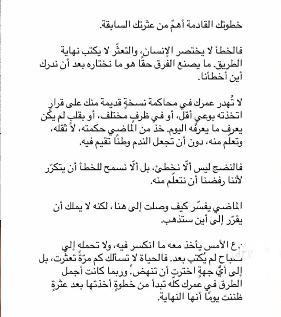 tnaheed07's tweet photo. خطوتك القادمه أهم من عثرتك السابقه.✨ https://t.co/Jd5QSLDcd3
