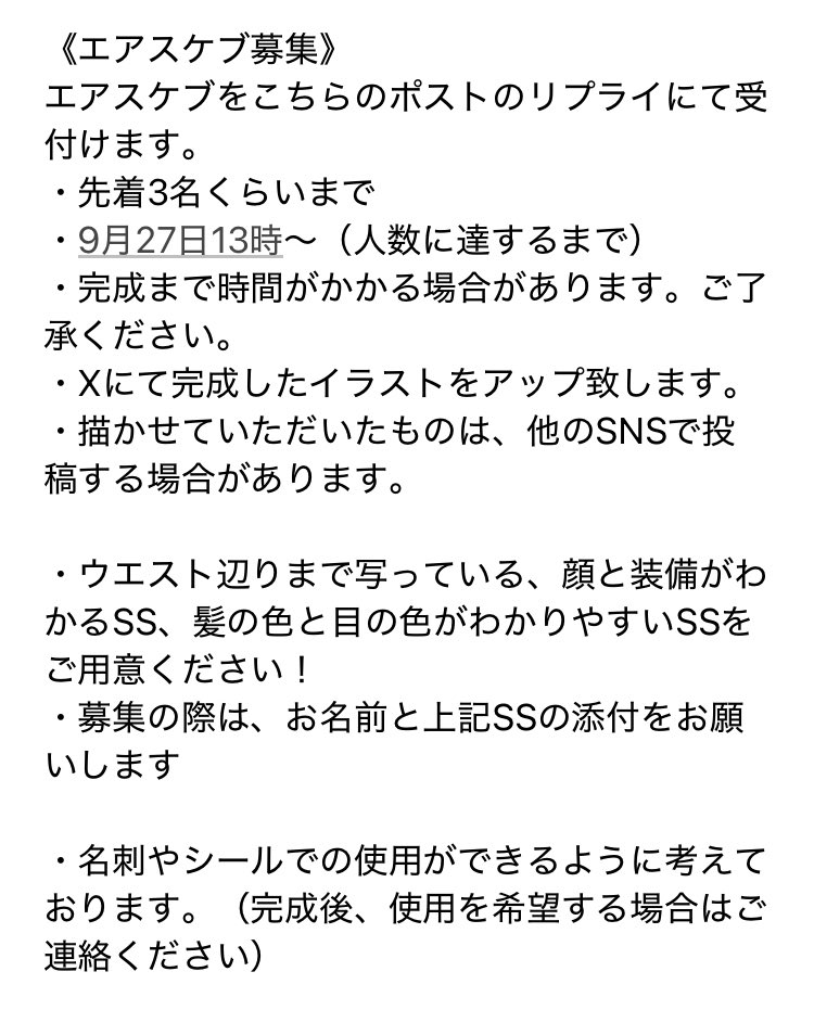 kazunokabeff's tweet photo. エアスケブ募集開始します！
下記の内容をご確認の上お気軽に！ https://t.co/MVKy004joD