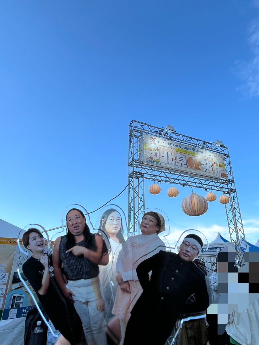 mkhO_O's tweet photo. 最高にいい祭りだったー美味しかったー！
そして生秋山楽しすぎたー！
歌詞にもなってる聖地がまさかのステージの隣にあるというね https://t.co/l380y1bleL