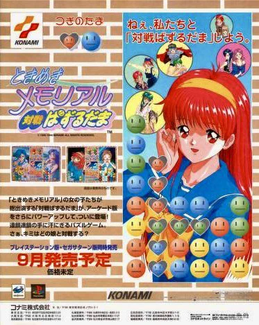 strider＠2048 в X: „1996年9月27日発売 「ときめきメモリアル 対戦
