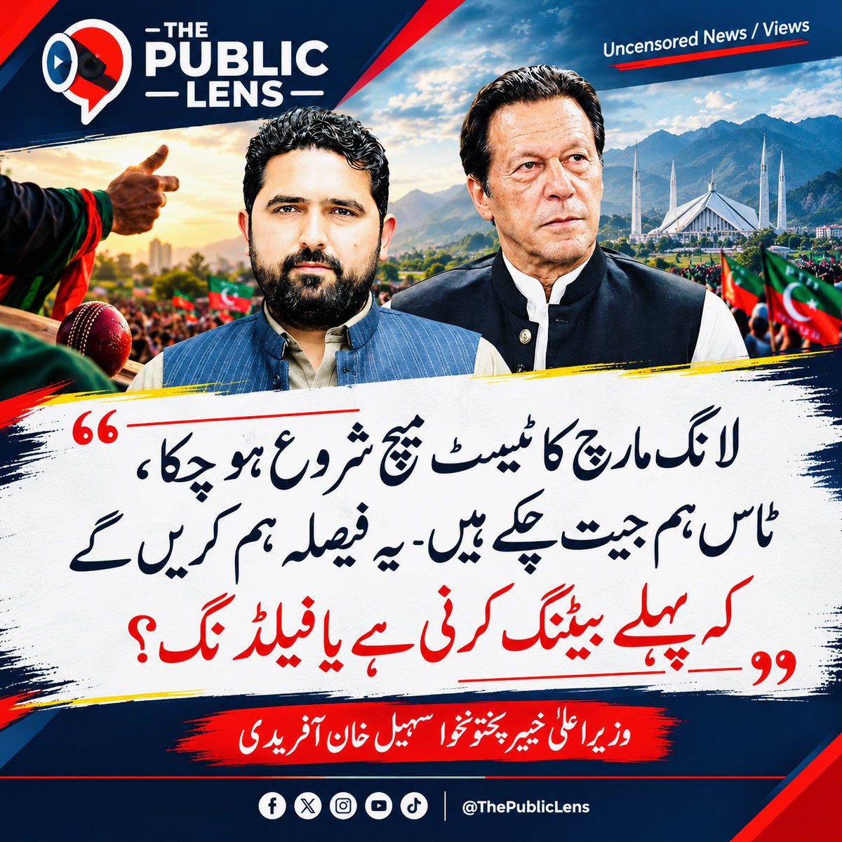 KhurramJShahid's tweet photo. لانگ مارچ کا ٹیسٹ میچ شروع ہو چکا، ٹاس ہم جیت چکے ہیں۔ یہ فیصلہ ہم کریں گے کہ پہلے بیٹنگ کرنی ہے یا فیلڈنگ؟

 سہیل خان آفریدی

#آخری_فیصلہ_آزادی_یاشہادت
#نکلو_ڈٹ_جاؤ_خان_کیطرح 
#ہمارا_مارچ_ہماری_مرضی
#ستمبر27_عوام_تو_نکلے_گی https://t.co/YPDlvNLMUA
