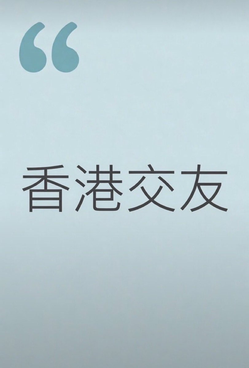 343464649's tweet photo. 有冇香港同IP嘅X友呀？舉下手🙌🙌

#HK #香港 https://t.co/omUAJIqQeX