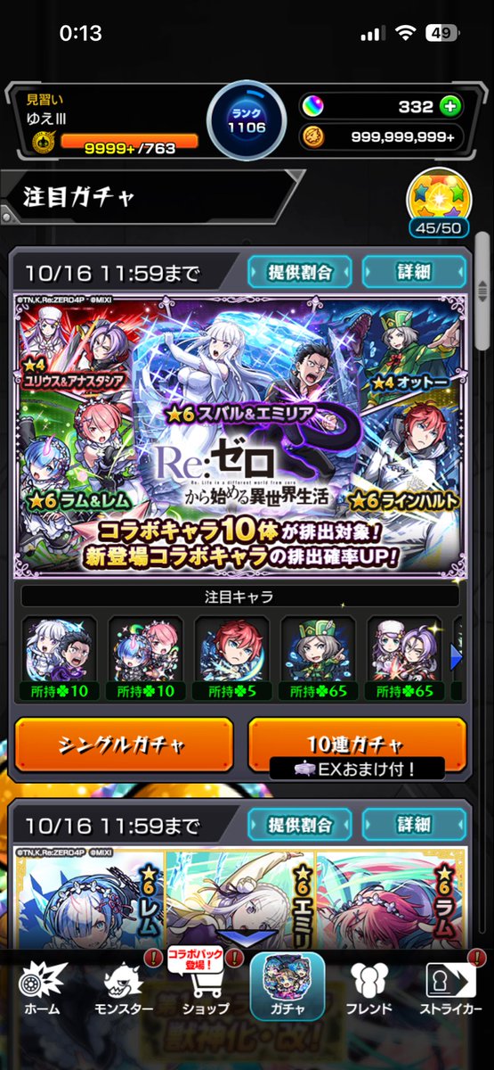 yue_797's tweet photo. #モンスト
リゼロガチャ70連でコンプ‼️ https://t.co/UJiaMRyhLw