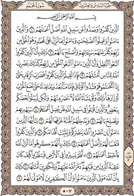 everyday1quran's tweet photo. خذ من وقتك دقيقتين وإقرأ معنا
صفحة ٥٠٧
من سورة محمد
يوميا نقرأ صفحة من القرآن
 شارك بالقراءة ورتويت كتب الله لكم الأجر
 قال عليه الصلاة والسلام :(من قرأ حرفا من كتاب الله فله به حسنة والحسنة بعشر أمثالها لا أقول الم حرف ولكن ألف حرف ولام حرف وميم حرف)صححه الألباني

#السعودية_عمان https://t.co/XtduOVLeES