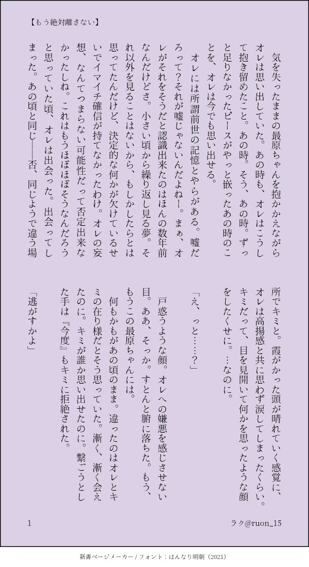 ruon_15's tweet photo. #王最版深夜の一本勝負
【もう絶対離さない】+15分くらい　BL　何処かの平和な軸の王最。初参加ゆえ、不手際等あったらすみません https://t.co/2M3y5fOZyO