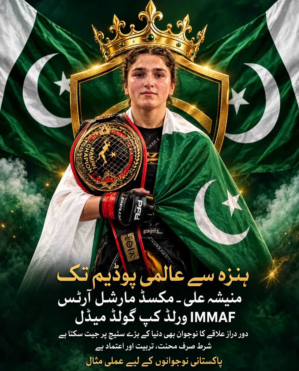hina3437's tweet photo. دوسرے راؤنڈ میں سبمیشن، اور چیمپئن کا خواب چکنا چور منیشہ علی نے دو بار کی افریقی چیمپئن کو انہی کے میدان میں شکست دے دی.
#منیشہ_علی #MMA #GoldMedal #Pakistan #GilgitBaltistan #Hunza #IMMAF #WorldCup #PakistaniWomen #WomenInSports #پاکستان #گلگت_بلتستان #خواتین_بااختیار https://t.co/fCNASFECKN
