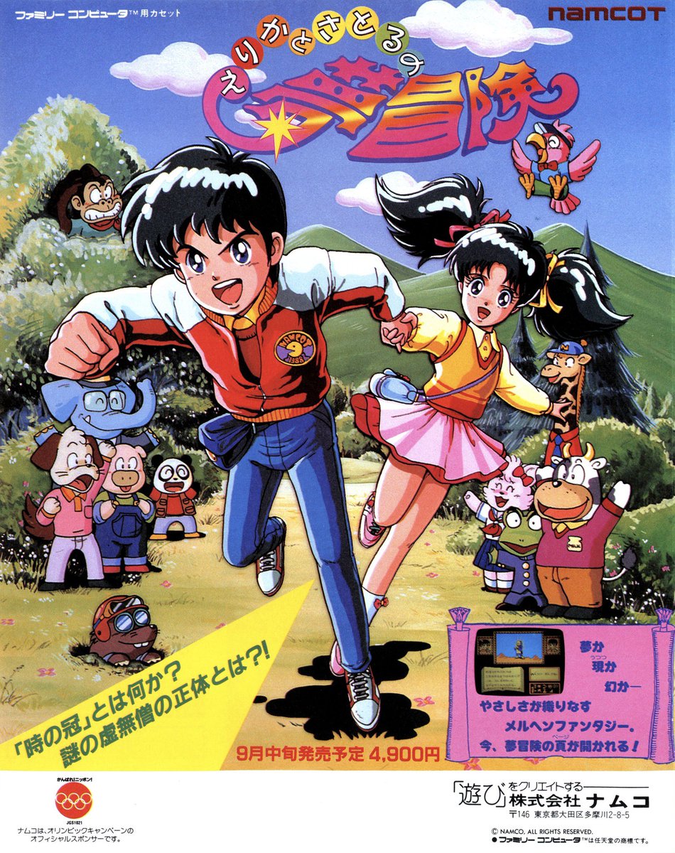 GrandMaster2048's tweet photo. 1988年9月27日発売

「えりかとさとるの夢冒険」(FC)

#本日発売 https://t.co/PAXHzQTWw5