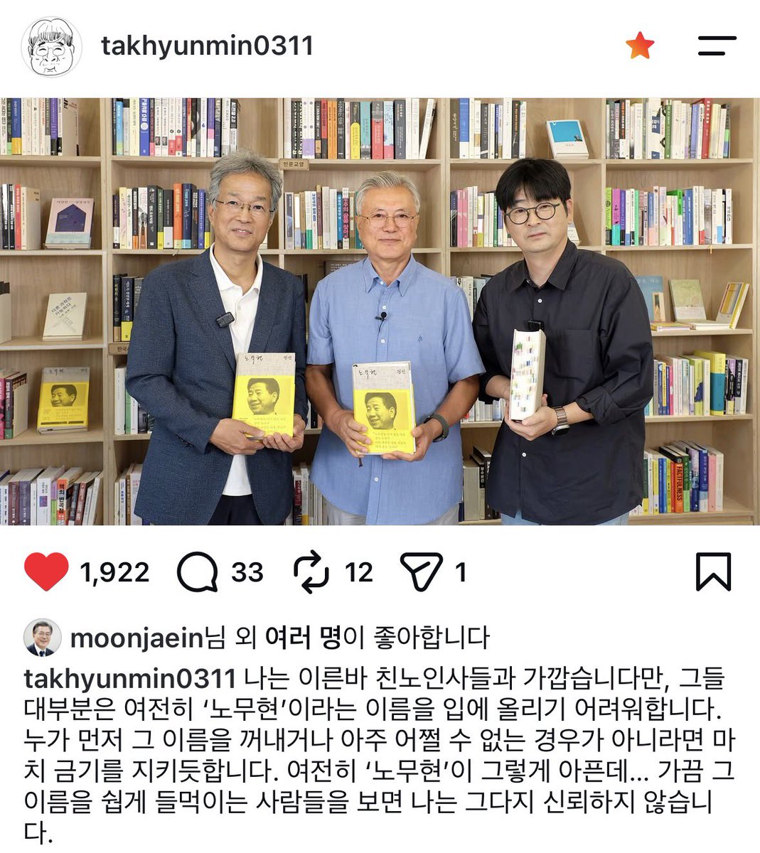 DqmjnX0's tweet photo. 누가 먼저 그 이름을 꺼내거나 아주 어쩔 수 없는 경우가 아니라면 마치 금기를 지키듯합니다. 
여전히 ‘노무현’이 그렇게 아픈데… 그 이름을 쉅게 들먹이는 사람들을 나는 그다지 신뢰하지 않습니다. https://t.co/lDzTcbF3OV