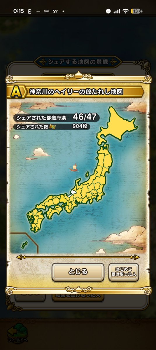Hayley_dqx's tweet photo. 福井県の方にシェアされるのが先か
1000枚に達するのが先か
 #DQウォーク
 #ドラクエウォーク
 #なかもん地図 https://t.co/vq65qNvlZK
