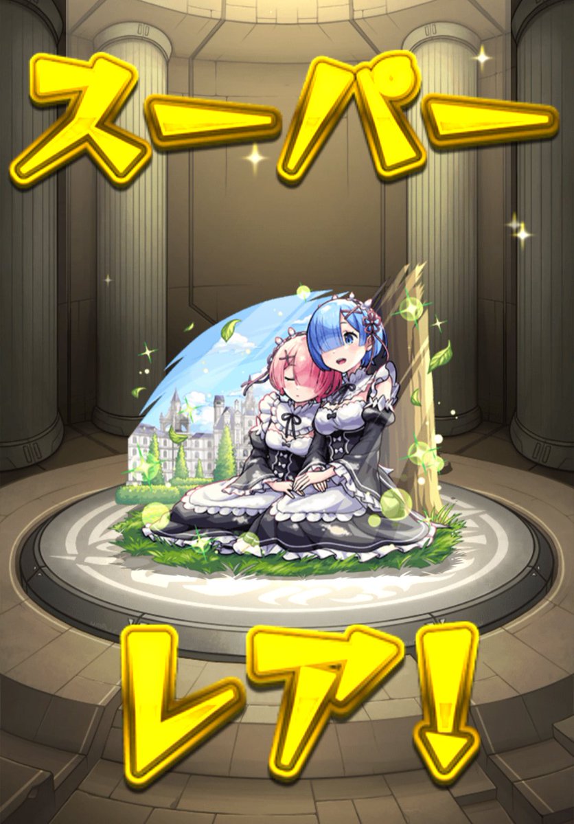 monfujisaki's tweet photo. #モンスト #リゼロコラボ
10連目でラム＆レム3体出たよ！
やった〜！！！
星玉はラム
40連やって他のキャラ出ないけど⋯ https://t.co/1uLh2IhXj8