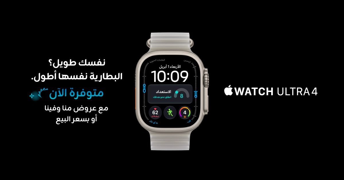 ZainJo's tweet photo. نفسك طويل؟ البطارية نفسها أطول
Apple Watch Ultra 4
متوفرة الآن مع عروض منا وفينا أو بسعر البيع
https://t.co/eYvDg09TQC
#applewatch #AppleWatchUltra4 #zaineshop #zainjordan #jordan https://t.co/CAE2kdSgmG