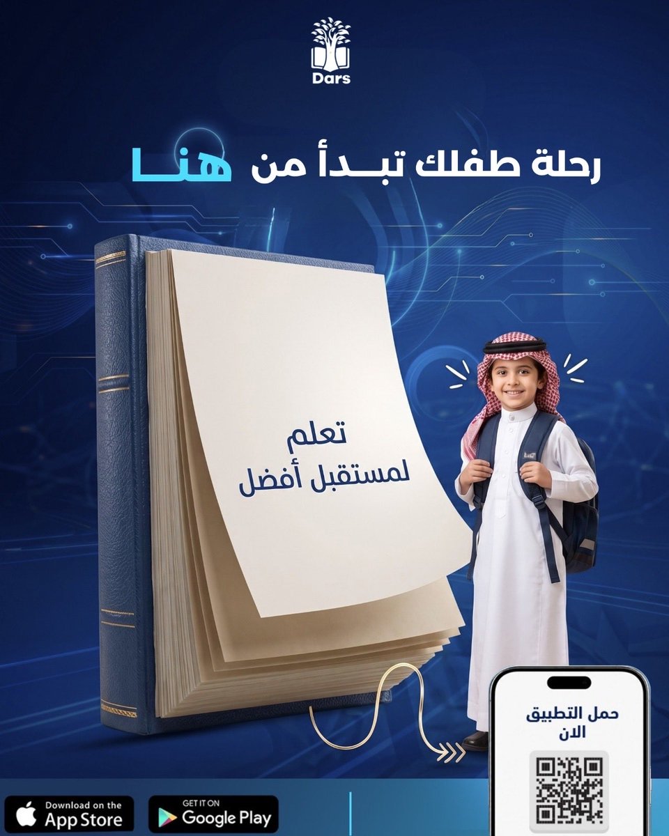 dars_app's tweet photo. محتار وتدور على أفضل خيار لتعليم عيالك؟ 🤔
 الجواب بسيط.. ليه تختار درس؟ لأننا نجمع لك بين التكنولوجيا الحديثة والمدرسين المعتمدين والأساليب التفاعلية اللي تضمن لك رفع مستوى الطالب ومتابعة دقيقة لكل تفاصيل مستواه الدراسي 📚💡
#تطبيق_درس #تعليم_عن_بعد #اختيارك_الأول https://t.co/vqd8kWh1YZ