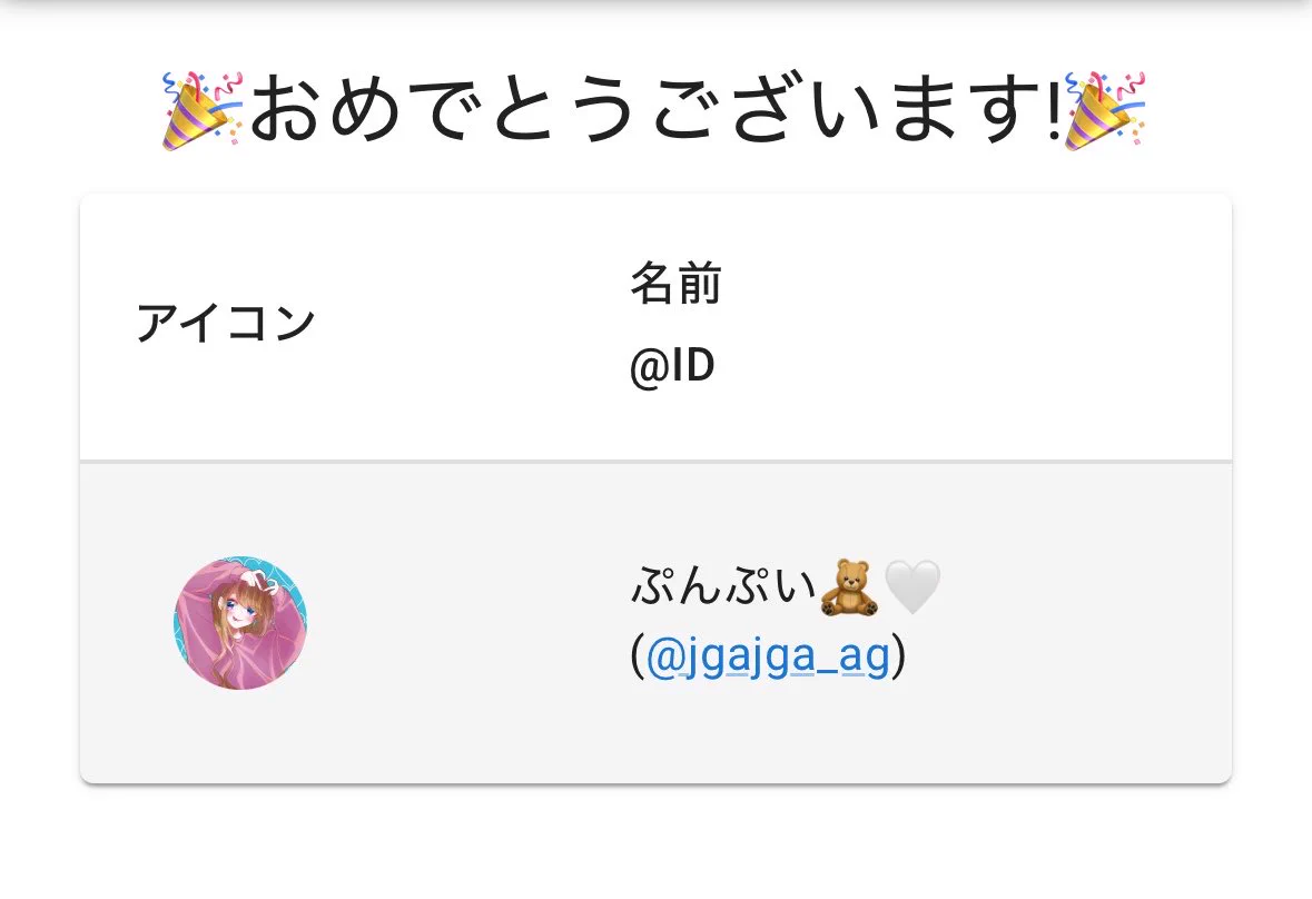 お祭り配信当選者の方確認ページ2 ぺ̤̮そ̤̮🐧 on X: 