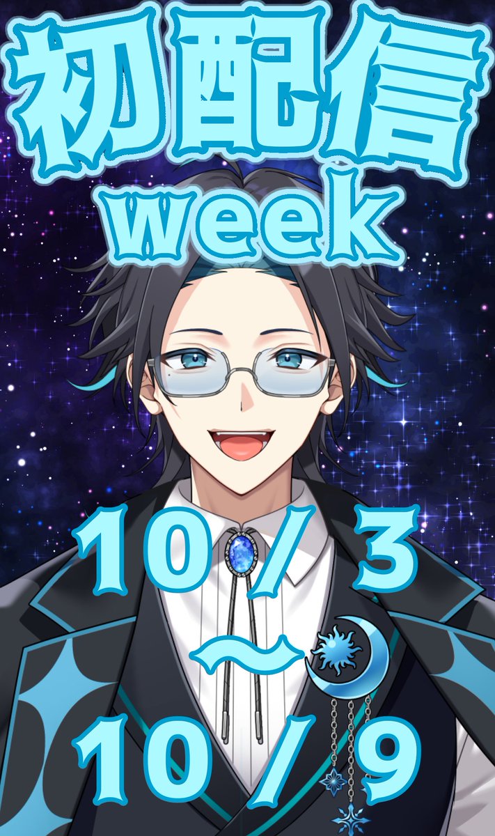 urue_ikitsuki's tweet photo. ⋆☽·̩͙ #初配信ウィーク ⋆☽·̩͙

           10/3~10/9

初配信ウィーク中にバッジ獲得により
アイコンリング、IRIAMヘッダーを
プレゼント- ̗̀🎁 ̖́-

楽しい企画が盛りだくさん✨
質問枠ではみんなからのマシュマロも読ませてもらいます！
マシュマロ⬇
https://t.co/NBVN0Bykuv

お楽しみに‼️ https://t.co/oOETJyOHpz