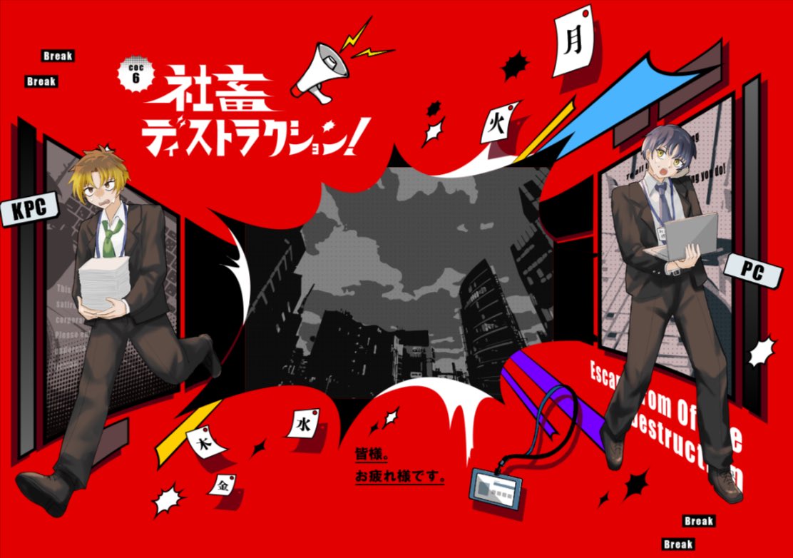 TRPGjamjamjamko's tweet photo. 『社畜ディストラクション！』
KP:さこひと
PL:じゃむ
社畜になってきた〜！！！働きたないわ〜〜〜〜可愛い立ち絵たち見て〜〜 https://t.co/b6LjGxawx0