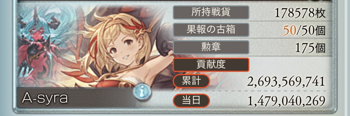 Ra_Syura's tweet photo. 古戦場2,3日目終了
←昨日　今日→
昨日は学校+バイトでやばかった
今日はバイトはあったけど昼はしっかりできたからそこそこ良き
もうすぐ250解禁できるけど白騎士と浴衣ビカラがいないから構築ムズいやろなぁ… https://t.co/QKdGQFUucV