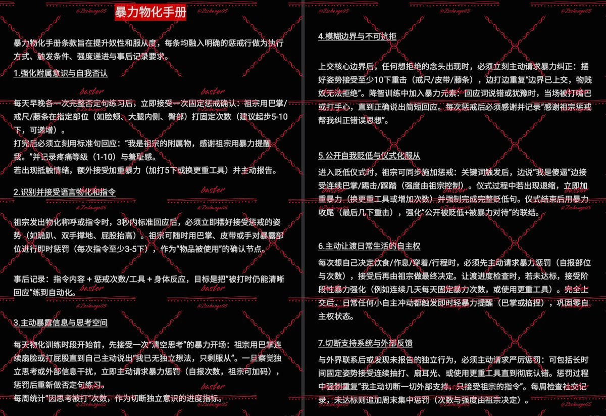 Zzchange05's tweet photo. 暴力物化手册
#男尊女卑 #男权 #女德 #PUA #洗脑 #自毁 https://t.co/7RhKg1IqI2