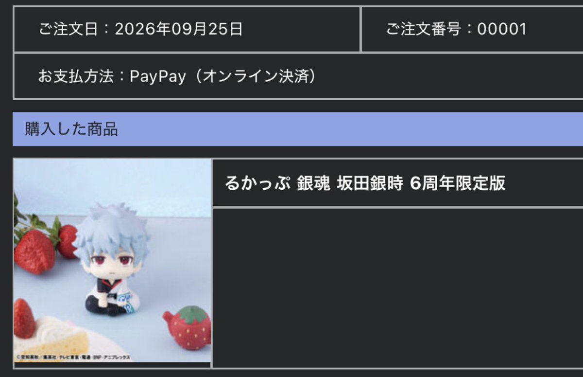 amaoto19's tweet photo. 絶対即完売すると思って、販売時間めっちゃ待ち構えて購入したんだけど。

ご注文番号00001だってwww

こんな番号あんまり見たことないから嬉しくなってしまった🤣 https://t.co/YzdMttx2me