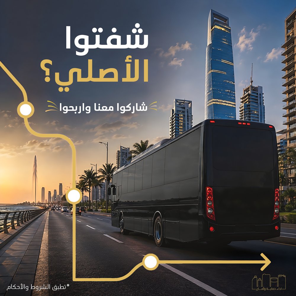 TOYOTAOilSA's tweet photo. شفتوا الأصلي في شوارع جدة؟
ايش المنتج اللي كان على الباص؟
اكتبوا الإجابة الصحيحة في التعليقات عشان تدخلوا السحب
الشروط:
لايك، ومتابعة، وإجابة صحيحة في التعليقات

الشروط والأحكام: https://t.co/uFsYUHuAHk
 #شفتوا_الأصلي #زيوت_تويوتا #تويوتا #سيارات #ToyotaOils https://t.co/ST1Sc8tUNw