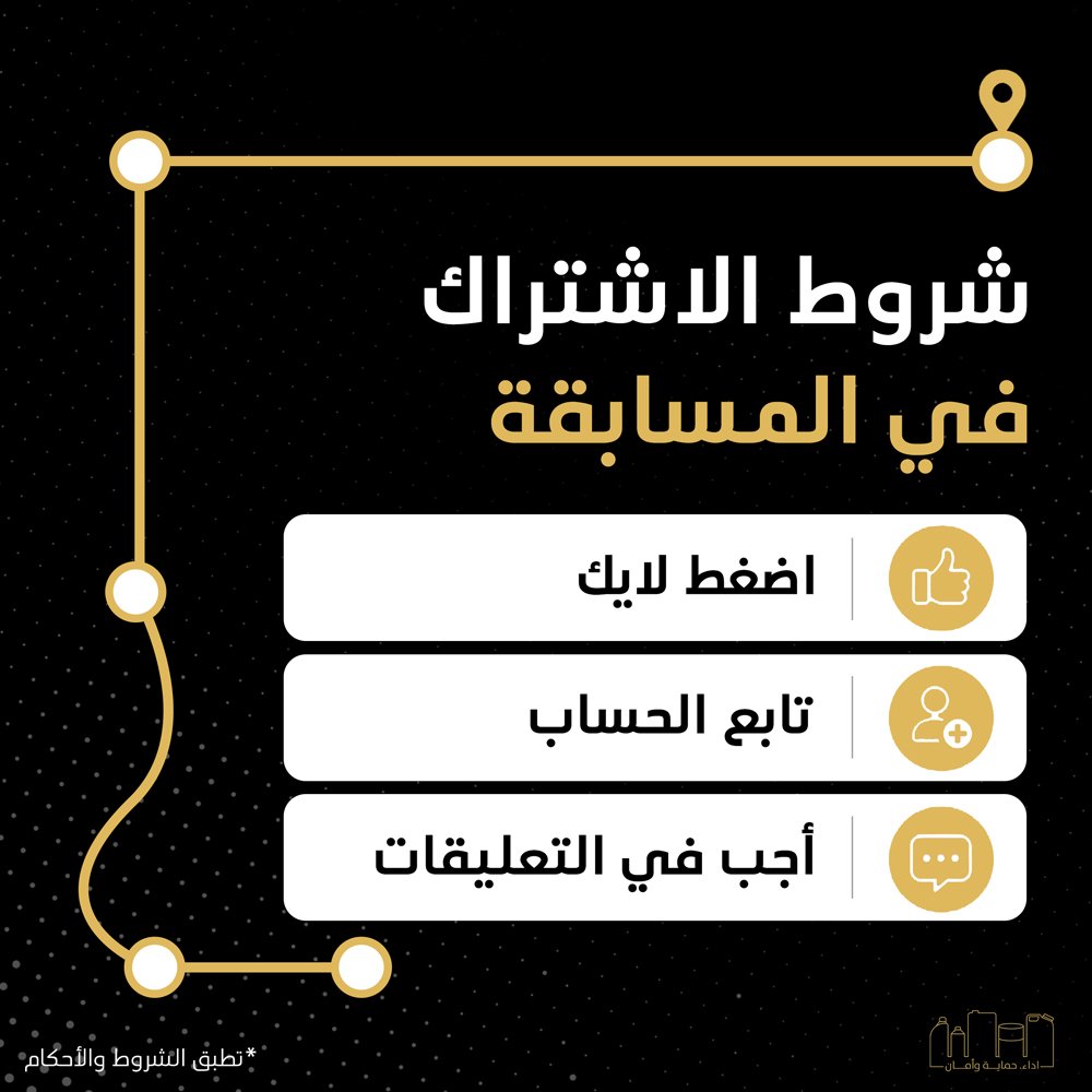 TOYOTAOilSA's tweet photo. شفتوا الأصلي في شوارع جدة؟
ايش المنتج اللي كان على الباص؟
اكتبوا الإجابة الصحيحة في التعليقات عشان تدخلوا السحب
الشروط:
لايك، ومتابعة، وإجابة صحيحة في التعليقات

الشروط والأحكام: https://t.co/uFsYUHuAHk
 #شفتوا_الأصلي #زيوت_تويوتا #تويوتا #سيارات #ToyotaOils https://t.co/ST1Sc8tUNw