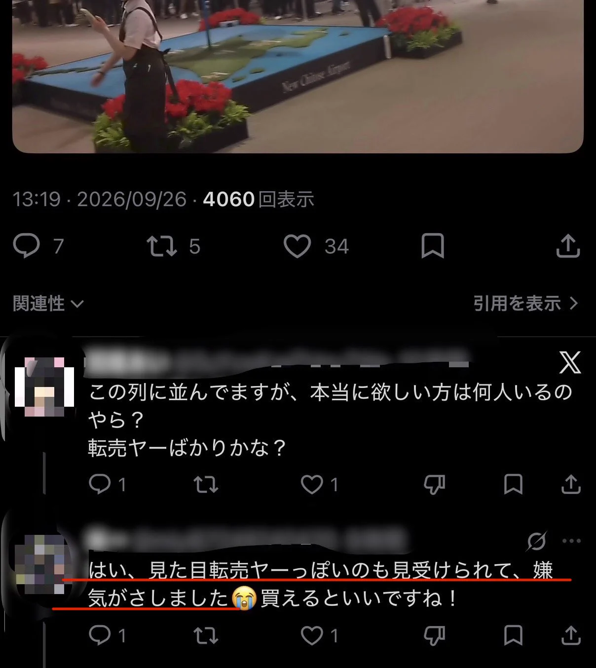 やめるので全て売ります！！ ガジュマル on X: 