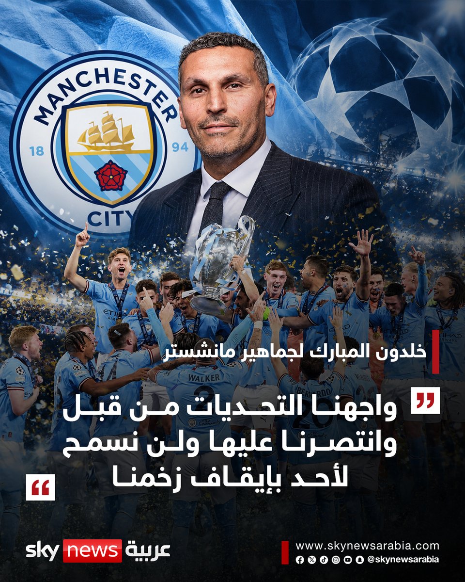 skynewsarabia's tweet photo. "ثقتنا مطلقة وبراءتنا ثابتة".. رسالة مباشرة من خلدون المبارك إلى جماهير مانشستر سيتي 

المزيد في الرابط التالي:
https://t.co/KmBSko4taW

#سكاي_رياضة
#مانشستر_سيتي
#خلدون_المبارك
#الدوري_الإنجليزي
#ManCity
#MCFC
#ManchesterCity https://t.co/FKYR4Bpufg