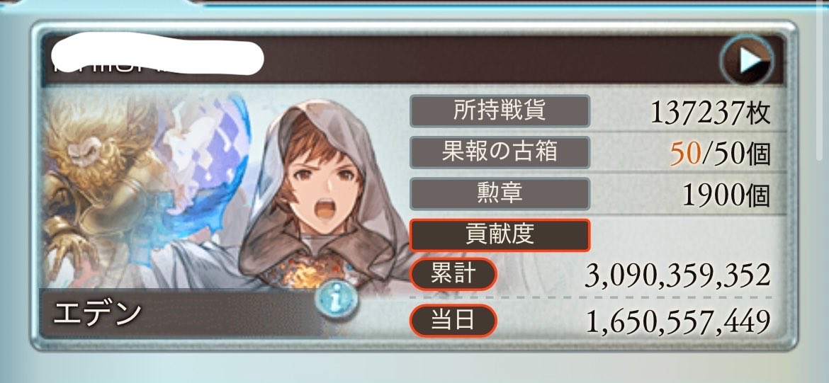 fate_feselb's tweet photo. 古戦場3日目お疲れ様でした！！！もう現時点で貢献度の最高記録更新しました！✌︎('ω')✌︎ https://t.co/LCaySc4eVq