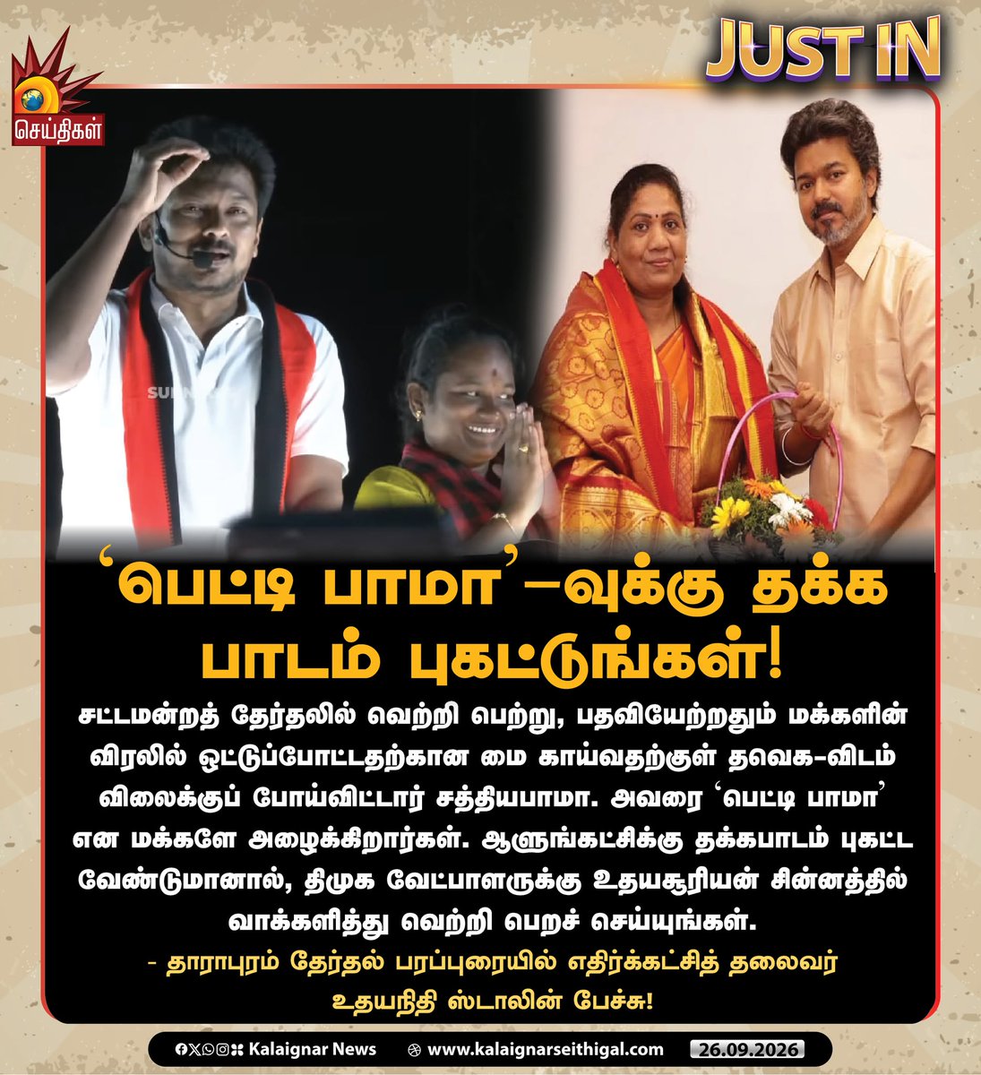 Kalaignarnews's tweet photo. ‘பெட்டி பாமா’-வுக்கு தக்க பாடம் புகட்டுங்கள்!

#DMK #Dharapuram #UdhayanidhiStalin #ByElectionCampaign #DMK4Dharapuram #DMKCandidate #Vote4Paranthaman #Vote4Suganya #KalaignarSeithigal https://t.co/nMrXLAozKv