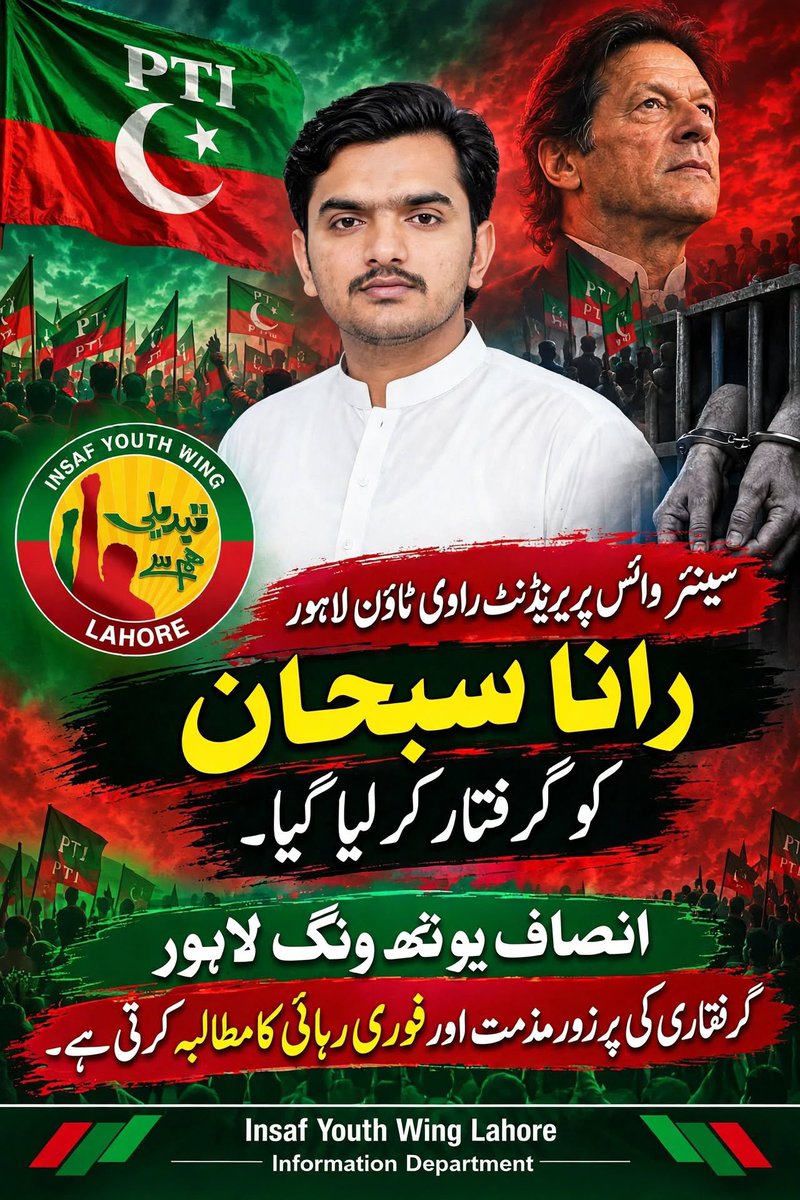 zubairniazi's tweet photo. لاہور سے تحریک انصاف یوتھ ونگ کے رہنما رانا سبحان کی گرفتاری ایک اور بزدلانہ اقدام ہے۔ https://t.co/rAcQ6baYzG