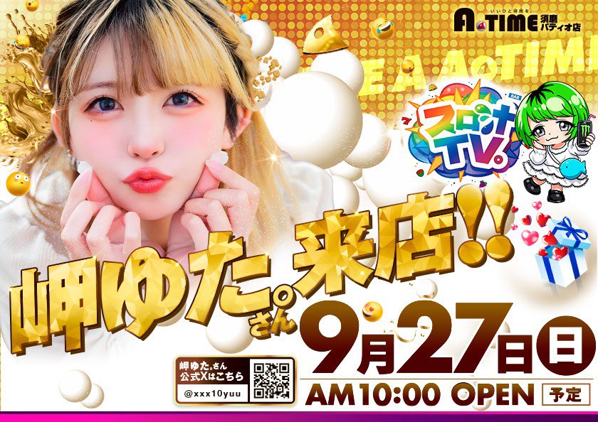 atime_manager's tweet photo. お疲れ様です☺️

明日は岬ゆたさん初来店です♪

今日新開地店の方で遊技されてたようで新開地店の店長からも良い人でしたよ☺️

と報告がありました☺️

明日は9時40分より整理券配布予定です

よろしくお願い致します🙇 https://t.co/EaoBy6RGzC