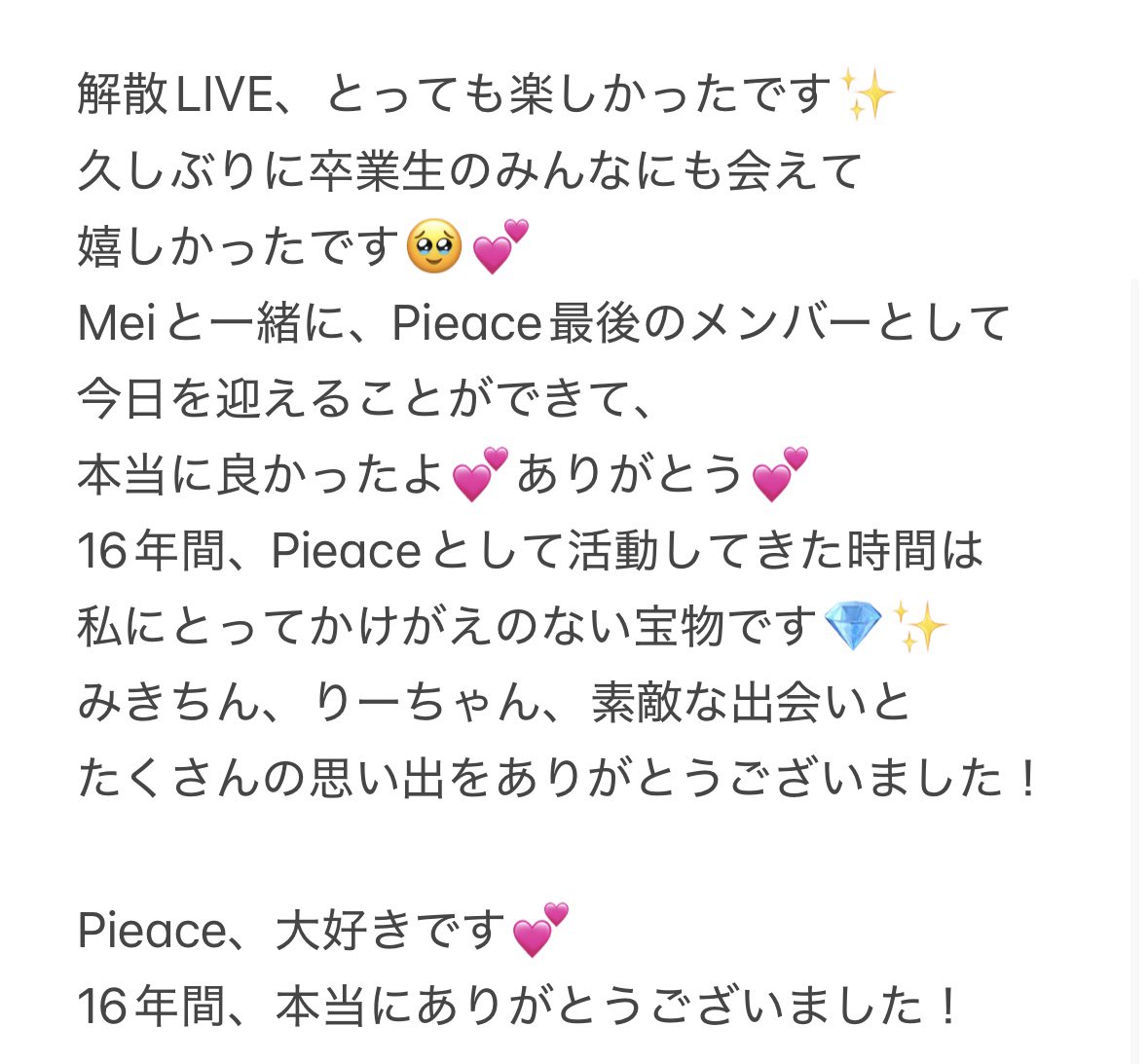 Pieace05Ranzan's tweet photo. 2005▷▶▷2026
Pieace解散しました！

今まで暖かく応援して下さった皆様
本当にありがとうございました💕

Yukina https://t.co/3ewqX69Wp0