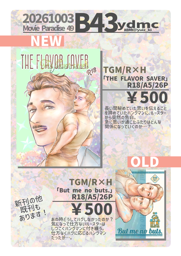 yuiz_ki's tweet photo. 10/3、MP49のお品書きです！
ルスハン新刊ある予定です！
既刊も持っていきます！よろしくお願いします😊 https://t.co/iM6rsNJyqq