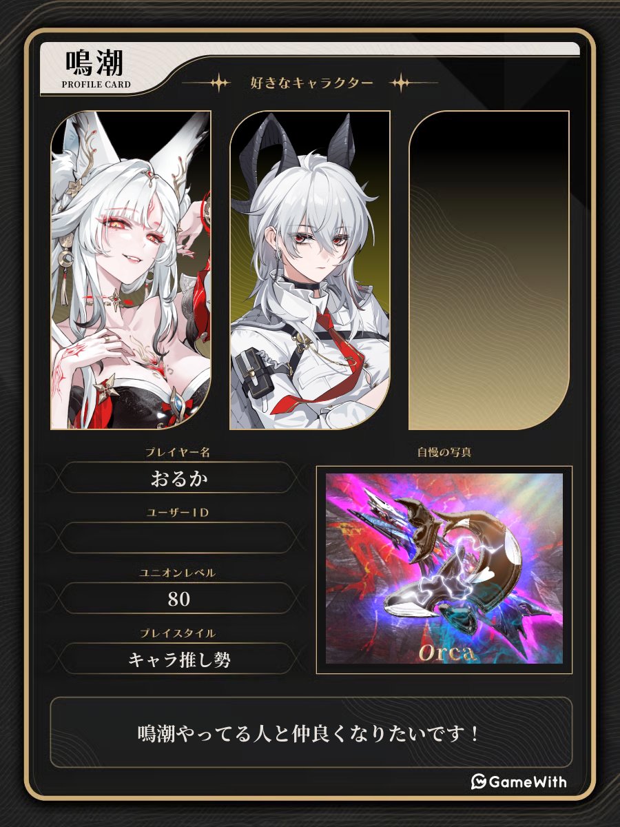 orcaoruyo's tweet photo. ザンニーが好きで無課金完凸した変人です。鳴潮やってる人と仲良くなりたいです！
#鳴潮自己紹介カード https://t.co/XZeuNg9uXY