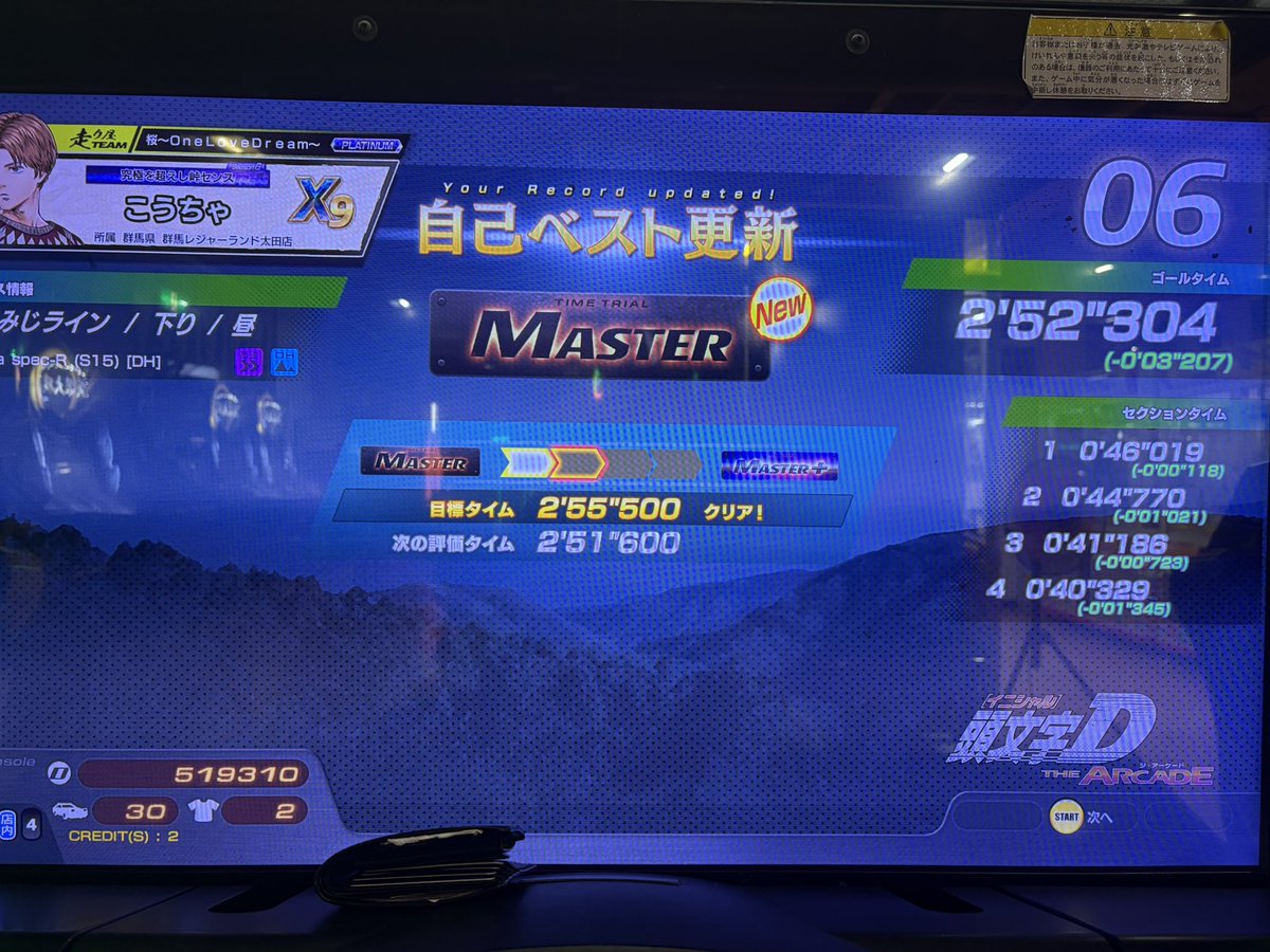 Koo_prsk's tweet photo. 3クレもやればコース覚えれる https://t.co/VivNhDSfzi