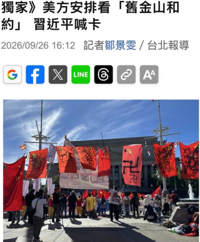 Cool_TechEdge's tweet photo. @hh24952335 @TReverie 禮貌到帶去看舊金山和約，然後習近平自己軟了不敢去看，真的笑死人 https://t.co/0yX9itdA6J