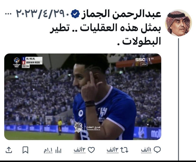 abusaad_2004's tweet photo. الجماز @Aljamaz8910 
يرى ان لاعبه هو اسطورة الخليج
ولما ذكر انجازاته كانت كلها لناديه دون اي انجاز للمنتخب !
مع ان الجماز من سنتين فقط كتب عن لاعبه هذا الكلام الي لا يمكن يكون للاعب يمكن ان يطلق عليه اسطوره 👇👇👇👇 https://t.co/TuWFsPUncQ https://t.co/QPah32i9ie