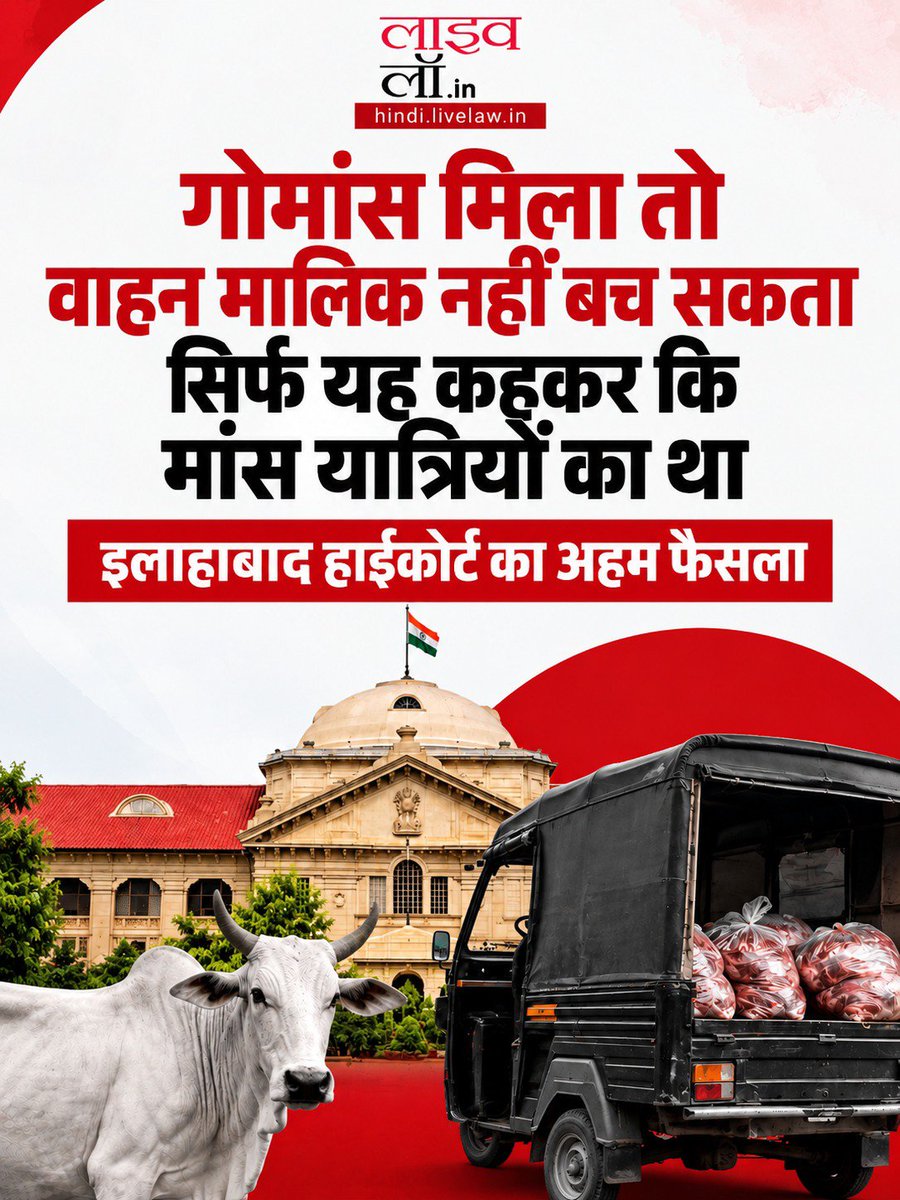 LivelawH's tweet photo. Cow Slaughter Act | 80 किलोग्राम गोमांस ले जा रहे वाहन का मालिक अज्ञानता की दलील देकर जब्ती से नहीं बच सकता: इलाहाबाद हाईकोर्ट
https://t.co/mZjomLkM7V
#cow #meat #vehicleowners #allahabadhc https://t.co/7PlFglyVyW