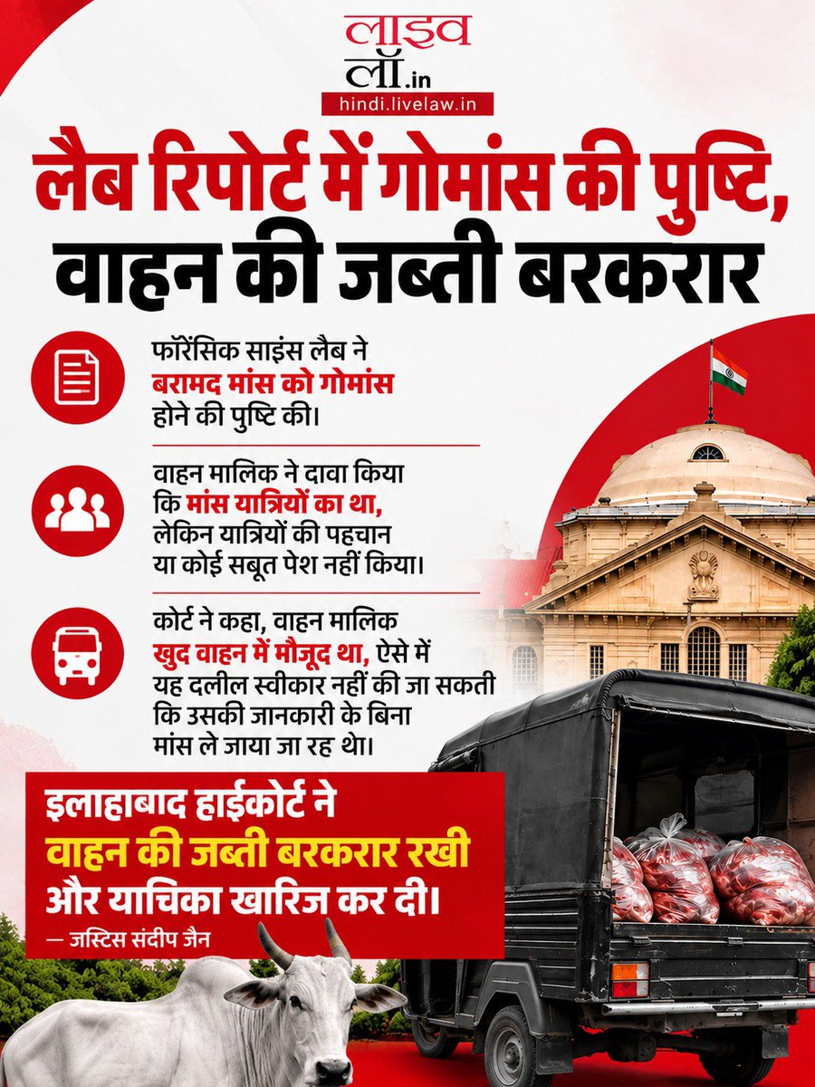 LivelawH's tweet photo. Cow Slaughter Act | 80 किलोग्राम गोमांस ले जा रहे वाहन का मालिक अज्ञानता की दलील देकर जब्ती से नहीं बच सकता: इलाहाबाद हाईकोर्ट
https://t.co/mZjomLkM7V
#cow #meat #vehicleowners #allahabadhc https://t.co/7PlFglyVyW