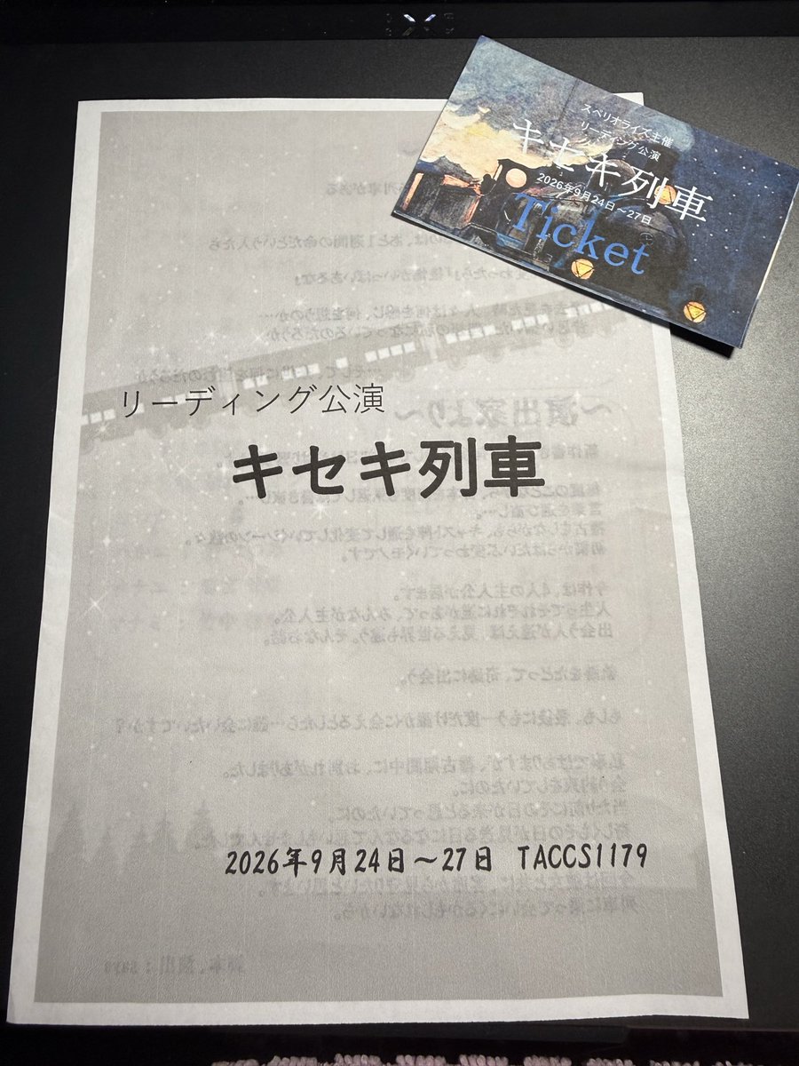 mitsuruy8's tweet photo. スペリオライズ様制作の　#キセキ列車　観劇しました！　涙腺やばくなる話でした😭 色々新しい試みに共感でした。中でも私の推しは車掌さんでした！ https://t.co/MvPuC3gzaI