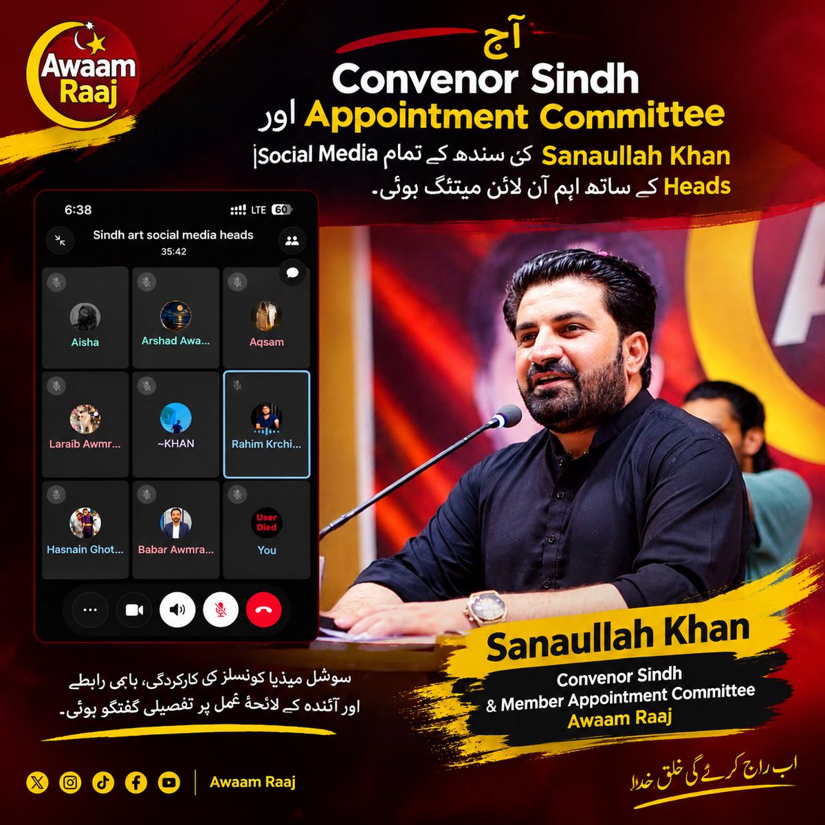 SanaullahKhn75's tweet photo. آج کنوینر سندھ و ممبر اپائنٹمنٹ کمیٹی، ثناء اللہ خان کی سندھ بھر کے عوام راج سوشل میڈیا کونسلز کے تمام ہیڈز کے ساتھ اہم آن لائن میٹنگ ہوئی۔ ❤️

میٹنگ میں سوشل میڈیا کونسلز کی کارکردگی، باہمی رابطے، آئندہ کی سرگرمیوں پر تفصیلی گفتگو ہوئی۔
@iqrarulhassan https://t.co/hsccYBxH8i
