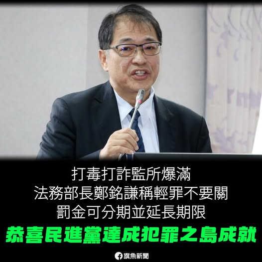 LucideRule's tweet photo. 太讚了！原來台灣就是傳說中的犯罪天堂
#台灣 #詐騙 #犯罪 #法務部 #鄭銘謙 https://t.co/PbrI7UFdSb