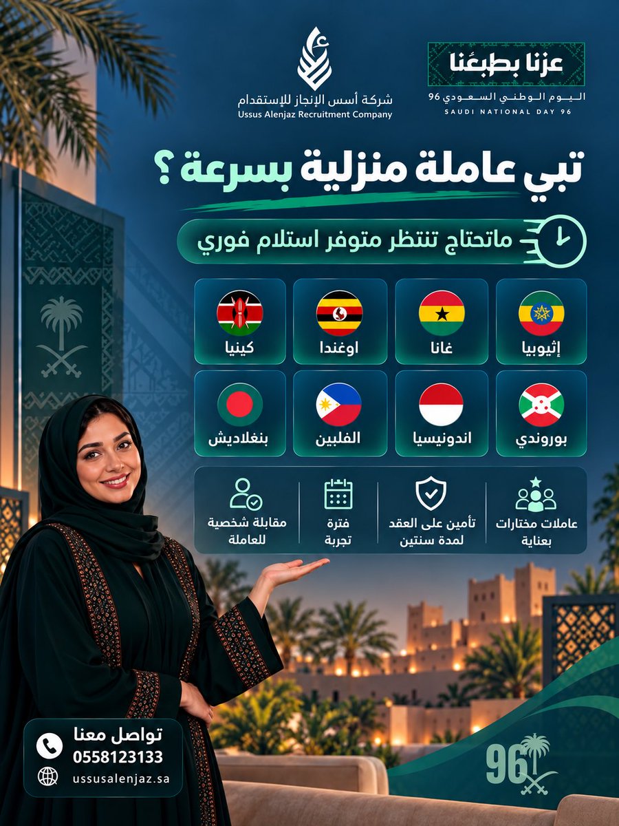 usslenjaz_sa's tweet photo. ماتحتاج تنتظر ..👋🏻
متوفر استلام فوري في خلال ساعه فقط ✨
اجراءات سريعه وميسره ✅
مقابله شخصيه ✅

#شركة_اسس_الانجاز
#اسس_الانجاز
#استقدام
#عاملات
#عروض https://t.co/a37pKmJGCp