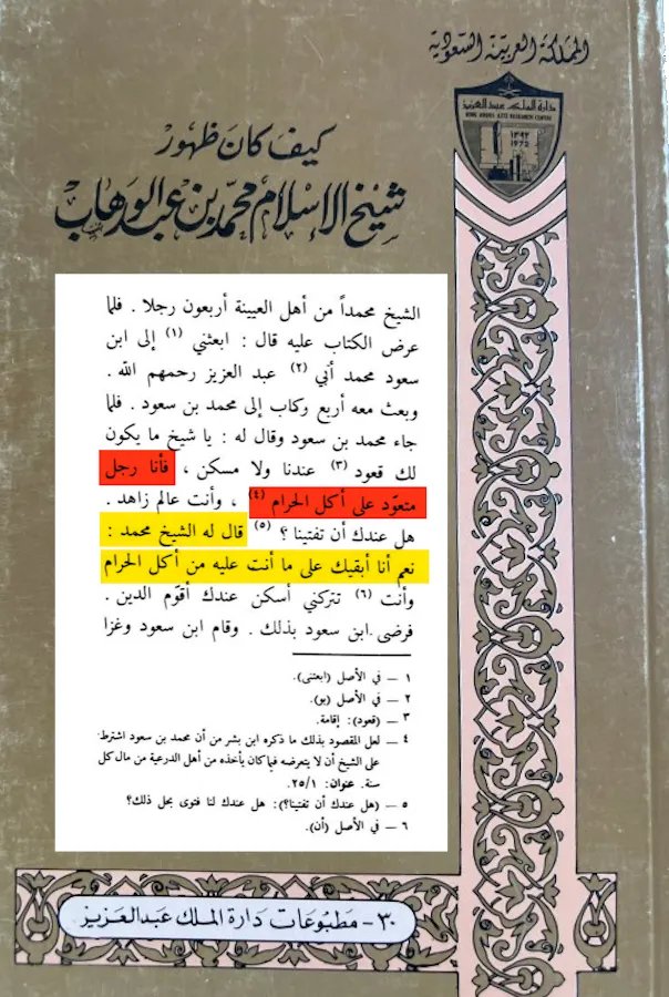 gp3kp's tweet photo. الطبعة اللي معك معدلة، وهذا ليس مناط كفر ابن عبدالوهاب الوحيد، يكفي أنه ذنب لإبن سعود قاطع الطريق حفيد مسيلمةالكذاب وهذا متوارث فالوهبة النجديين عبيد لبنوحنيفة منذ ظهور الإسلام والنبوة في قريش https://t.co/I2daHFhqne